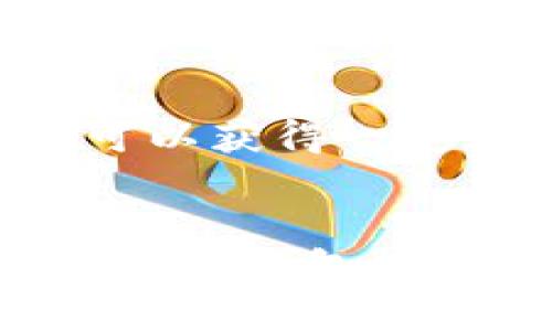 IM钱包能量怎么获得？4个关键词：IM钱包，能量，获得，方法。关键词：IM钱包，能量，获得，方法/guanjianci

问题一：IM钱包能量是什么？
IM钱包能量是一种用于IM钱包内各项功能使用的虚拟货币。在IM钱包使用过程中需要耗费一定的能量值，比如转账、收款、红包、充值等，当账户内的能量不足时，就无法进行交易等操作。IM钱包能量的获得方式多种多样，下面将会给大家介绍几种比较常见的方式。

问题二：登录IM钱包可获得能量吗？
是的，在IM钱包中登录每天都可以获得一定数量的能量奖励，具体数量会根据用户的活跃度和等级不同而不同。每天的领取次数有限制，达到上限后就无法再获得。

问题三：接收红包可以获得能量吗？
接收IM钱包中的红包也可以获得能量奖励。当你收到红包后，系统会自动把一部分奖励转化成能量并发放到你的账户中，比例和具体数量也会因用户等级不同而不同。

问题四：通过转账充值等操作可获得能量吗？
IM钱包中，转账、充值等操作都可以获得相应的能量奖励。在完成这些操作时，系统会自动根据金额和频率等参数计算奖励的数量，并将其发放到你的账户里。

问题五：还有其他获得能量的方法吗？
除了以上介绍的几种方式外， IM钱包还会定期举办各种活动来奖励用户获得能量。比如参与签到、分享活动、充值满减等，都可以获得一定数量的能量奖励。

问题六：能量有什么用途？
IM钱包能量可以用于支付手续费，也可以在IM钱包商城兑换各种奖品和优惠券，以及赢取其他的奖励。因此，通过各种方式获得IM钱包能量，能够让你在IM钱包内更加方便地使用各项功能，也可以享受到更多的实惠。