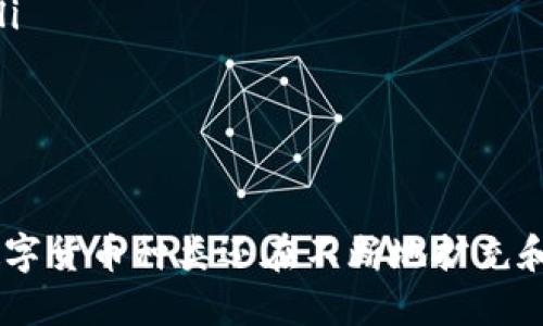 IM钱包最新支持FIL币吗？ | 支持FIL的多交易所IM钱包 | IM钱包,FIL币
keywordsIM钱包,FIL币,支持FIL的多交易所IM钱包/guanjianci/keywords

问题一：IM钱包最新是否已经支持FIL币？
IM钱包是一款支持多种数字货币的钱包，而FIL也被广泛使用和交易。截至目前，IM钱包已经正式支持FIL币的存储、转账、兑换等功能。用户可在IM钱包中选择FIL币进行操作，与其它加密货币无异。IM钱包也对FIL币提供了安全可靠、快捷便利的服务，非常适合FIL币的用户。

问题二：IM钱包对FIL币的交易手续费如何？
IM钱包对FIL币的交易手续费是非常合理的。根据市场行情和交易规模大小而定。IM钱包的交易手续费均由用户在交易确认前查看并选择，非常透明。

问题三：IM钱包与其它交易所对比，FIL币的交易优势在哪里？
IM钱包是一款集数字资产存储、转账、兑换等多功能于一身的综合性数字钱包，FIL币作为其所支持的一种数字货币，其交易优势在于：
ul
    li交易安全性高：IM钱包引入了多层加密技术，确保用户的每一笔交易安全可靠/li
    li交易速度快：基于最新的区块链技术，IM钱包能够在最短的时间内完成FIL币的转账兑换等操作。/li
    li手续费低：IM钱包相对于其它交易所，其对FIL币的手续费是非常低廉的。/li
/ul

问题四：如何使用IM钱包进行FIL币的兑换操作？
使用IM钱包进行FIL币的兑换操作非常简单。首先，用户需要在IM钱包中选择FIL币，然后通过选择所需兑换的目标币种，输入兑换数量并确认，即可完成相应的兑换操作。IM钱包还准时向用户展示实时汇率，方便用户进行操作。

问题五：IM钱包对FIL币的安全性如何保障？
IM钱包创始人团队来自全球知名互联网公司，其对用户数字资产的安全性和隐私保护一直是非常注重的。IM钱包的安全保障措施主要有：
ul
    li多层加密技术：用户的交易信息、登录信息等均采用多层加密技术进行保护，确保用户信息得到最大保障。/li
    li个人账户安全码：使用IM钱包时，用户需要设定个人账户安全码，确保在未经授权的情况下，用户账户不会被篡改。/li
    li短信验证码：当用户进行钱包操作时，IM钱包会向用户发送短信验证码，确保操作的真实性和可靠性。/li
/ul

问题六：IM钱包支持哪些其它数字货币？
IM钱包支持多种数字货币，包括BTC、ETH、LTC、EOS、XRP等主流币种，同时对于许多小众的数字币种也有支持。IM钱包的数字货币种类还在不断地扩充和完善中，将为更多用户提供便捷的数字资产管理服务。