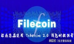 biao ti tokenim2.0钱包的交易