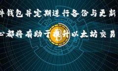 baioti买以太坊到钱包几天