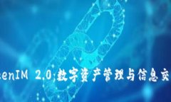 标记：软件TokenIM 2.0：数字
