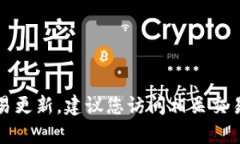 抱歉，我无法提供特定加