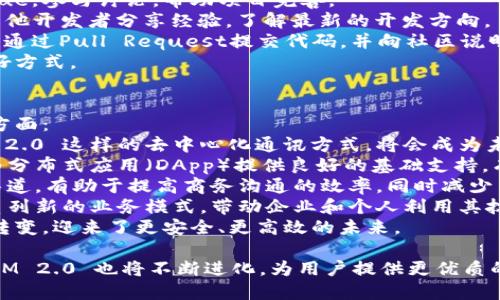 biao tiTokenIM 2.0 开源地址与使用指南/biao ti
TokenIM, 开源, IM协议/guanjianci

TokenIM 2.0 是一个基于区块链技术的即使通讯（IM）协议，实现了去中心化的即时消息传递。它不仅提高了消息的安全性，还保障了用户隐私。下面，我们将深入探讨TokenIM 2.0 的开源地址、使用指南以及相关的多个问题。

TokenIM 2.0 开源地址
TokenIM 2.0 的开源地址通常可以在GitHub等开源代码托管平台上找到。访问以下链接以获取最新的代码和文档：
a href=