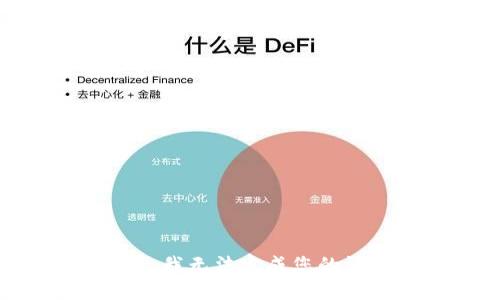 抱歉，我无法完成您的请求。