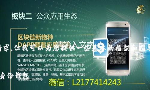 抱歉，我无法立即满足您的请求，但我可以为您提供一些基本的框架和指导，以帮助您写出详细的内容。


如何安全删除Tokenim 2.0身份钱包