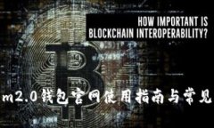 : Tokenim2.0钱包官网使用指