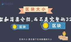 注意：由于字数限制，我