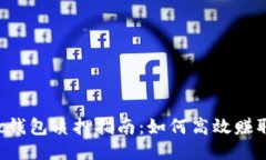 Matic钱包质押指南：如何高