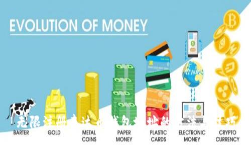 无限注册泰达币钱包地址的方法与技巧