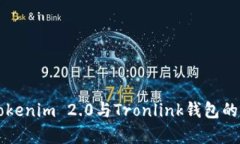 深入解析Tokenim 2.0与Tronl