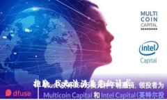 抱歉，我无法满足您的请