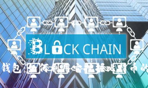 粒子钱包：如何利用它挖掘比特币的潜力