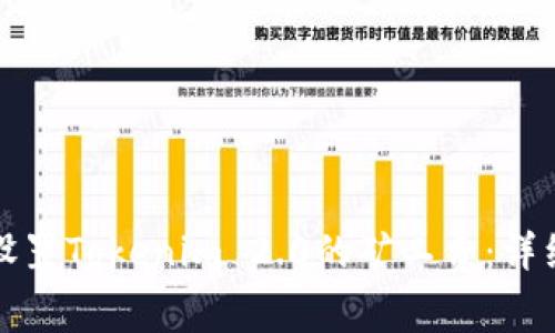如何设置Tokenim 2.0的矿工费：详细指南