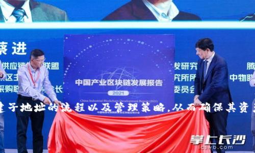 /

/guanjianci

### 引言

在区块链的世界中，Tokenim作为一种流行的代币管理工具，方便用户管理和操作自己的数字资产。随着区块链生态的蓬勃发展，用户对资产管理的需求越来越多样化，创建多个子地址成为了一种有效的资产管理策略。本文将详细解释如何在Tokenim中创建多个子地址，以及相关的最佳实践、风险和相关问题的探讨。

### Tokenim简介

Tokenim是一个基于区块链技术的代币管理平台，它提供方便的用户界面，以帮助用户方便地管理他们的数字资产。通过Tokenim，用户可以轻松创建和管理不同的代币，进行交易、转账等操作。Tokenim的主要优势在于其用户友好性、功能丰富性和安全性。

### 为何需要多个子地址

在区块链中，地址作为用户的身份标识，管理数字资产时，使用多个子地址可以带来更高的隐私性和安全性。以下是创建多个子地址的几个主要原因：

- **隐私保护**：用户可以通过多个子地址掩盖交易历史，增强隐私。
- **资产隔离**：不同的子地址可用于隔离不同类型的资产，降低资产风险。
- **业务管理**：若用户同时涉及多个业务，可以为每一个业务创建独立的子地址，便于管理和统计。
- **降低财产风险**：在遭到黑客攻击或其他意外事件时，只会损失部分资产，降低整体风险。

### Tokenim中创建子地址的步骤

#### 1. 登录账户

首先，用户需要登录到他们的Tokenim账户。确保使用安全的密码，并启用双重认证（2FA）以增强账户的安全性。

#### 2. 导航到钱包设置

一旦登录，用户应找到钱包或账户设置。在Tokenim平台上，通常会有一个“管理地址”或“创建子地址”的选项。

#### 3. 创建子地址

点击“创建子地址”选项后，用户需要填写相关信息，如子地址的名称、用途等。系统将生成一个新的子地址，用户可以将其用于接收代币或进行其他管理操作。

#### 4. 记录信息

创建完子地址后，务必将相关信息记录下来，包括地址、用途等，避免在后续操作中混淆。

#### 5. 测试与使用

在进行大额交易前，建议用户对新创建的子地址进行小额测试，确保其功能正常。

### 子地址的最佳实践

为了确保用户的资产安全和管理效率，以下是使用多个子地址的最佳实践：

- **定期检查地址**：定期检查各个子地址的交易记录，确保无异常操作。
- **使用说明性名字**：为每个子地址命名时，使用能够反映用途的名称，便于后续管理。
- **备份安全**：定期备份相关的密钥和地址信息，并保存在安全的地方。
- **更新安全措施**：确保使用最新的安全措施，如更改密码、更新2FA等。

### 常见问题探讨

以下是关于在Tokenim中创建多个子地址的几个常见问题：

#### 问题一：创建多个子地址的成本和可用性？

在创建多个子地址时，用户可能会考虑交易成本和子地址的可用性。创建子地址本身在Tokenim平台上通常是免费的，但随之而来的交易费用可能因不同区块链而异。以下是更为详细的分析：

创建多个子地址的成本

在大多数情况下，用户在Tokenim上创建子地址是免费的。用户只需在平台中访问相应的功能，然后遵循指引即可。然而，每次通过这些子地址进行交易时仍需支付相应的交易费用。这些费用通常取决于区块链网络的拥堵程度。例如，比特币和以太坊的交易费用可能会有所不同，而在网络高峰期，费用可能会显著增加。因此，虽然创建地址没有直接成本，但用户需要在使用时考虑到交易费用的开支。

子地址的可用性

创建的每个子地址均是独立的数字身份，可以接收和发送代币。实际可用性取决于用户的具体需求和目的。例如，若用户创建了一个特定的子地址用于接收某种代币，那么在接收该代币时，该地址将是完全可用的。然而，由于地址是唯一的，用户必须确保每种代币的地址正确，以避免资产丢失。此外，用户需要时刻关注每个子地址的交易状况和更新，以确保及时处理相关事务。

#### 问题二：如何确保子地址的安全性？

资产安全是每个数字资产用户最关心的问题之一，尤其在创建多个子地址后，确保每个子地址的安全性显得尤为重要。以下是确保子地址安全的一些策略和措施：

安全措施概述

要确保子地址的安全，用户可以采取以下措施：

1. **启用双重认证**：为账户启用双重认证（2FA），增加额外的安全层。
2. **定期更新密码**：建议定期更新账户密码，并使用强密码（包括数字、字母、特殊字符等）。
3. **备份私钥和助记词**：重要的子地址应该备份其私钥和助记词，确保在必要时候可以恢复资产。
4. **使用硬件钱包**：对于重要资产，可考虑使用硬件钱包存储，提高安全性。
  
监控地址活动

用户应定期监控每个子地址的活动，关注是否有异常交易发生。 Tokenim平台通常提供交易记录查询功能，用户可以善加利用，及时发现问题并采取措施。可以采用跟踪工具，实时监控资产状态，确保每笔交易都是合法的。同时，也要注意与其他用户进行交流，了解是否存在新出现的安全风险。

#### 问题三：如何管理多个子地址？

随着创建子地址的增加，管理起来可能变得复杂。因此，用户需要采用一些策略来有效管理多个子地址。以下是有效的管理方法：

使用管理工具

用户可以使用专门的资产管理工具或软件，这些工具可以帮助用户追踪和管理多个子地址的资产。例如，一些加密货币管理应用可以集中管理多个钱包，用户只需通过一个应用查看所有资产状况。此外，一些平台还提供交易分析和报告功能，可以帮助用户进行资产评估。

分类管理

用户可以根据不同的使用目的或类型，分类管理子地址。例如，可以将子地址分为个人用地址、交易用地址和事业用地址，这样能够更便于资金的流动和控制，减少管理的混乱。

#### 问题四：创建多个子地址后如何进行交易？

当用户创建多个子地址后，进行交易时需要注意一些事项，以确保交易流程顺利。以下是交易时的考虑事项：

选择合适的子地址进行交易

在进行交易前，用户需要清晰明确自己打算使用哪个子地址进行交易。在Tokenim平台中，创建多个子地址后，务必确认当前使用的子地址是用于何种目的，以避免转账错误。

交易费用考虑

进行交易时，用户需要考虑每笔交易的费用。例如，某些代币的交易费用较高，而其他则相对较低。在每笔交易后，及时记录费用信息，有助于未来的预算和财务管理。

### 结论

创建多个子地址是管理数字资产的一种有效方式，但伴随而来的是更高的管理复杂性和安全风险。通过本文中的指导和常见问题解答，相信用户能够更好地理解Tokenim中创建子地址的流程以及管理策略，从而确保其资产的安全与高效管理。

保持对市场动态和安全威胁的警惕，不断更新和调整自己的策略，才能在快速变化的区块链世界中立于不败之地。