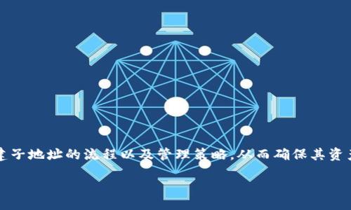 /

/guanjianci

### 引言

在区块链的世界中，Tokenim作为一种流行的代币管理工具，方便用户管理和操作自己的数字资产。随着区块链生态的蓬勃发展，用户对资产管理的需求越来越多样化，创建多个子地址成为了一种有效的资产管理策略。本文将详细解释如何在Tokenim中创建多个子地址，以及相关的最佳实践、风险和相关问题的探讨。

### Tokenim简介

Tokenim是一个基于区块链技术的代币管理平台，它提供方便的用户界面，以帮助用户方便地管理他们的数字资产。通过Tokenim，用户可以轻松创建和管理不同的代币，进行交易、转账等操作。Tokenim的主要优势在于其用户友好性、功能丰富性和安全性。

### 为何需要多个子地址

在区块链中，地址作为用户的身份标识，管理数字资产时，使用多个子地址可以带来更高的隐私性和安全性。以下是创建多个子地址的几个主要原因：

- **隐私保护**：用户可以通过多个子地址掩盖交易历史，增强隐私。
- **资产隔离**：不同的子地址可用于隔离不同类型的资产，降低资产风险。
- **业务管理**：若用户同时涉及多个业务，可以为每一个业务创建独立的子地址，便于管理和统计。
- **降低财产风险**：在遭到黑客攻击或其他意外事件时，只会损失部分资产，降低整体风险。

### Tokenim中创建子地址的步骤

#### 1. 登录账户

首先，用户需要登录到他们的Tokenim账户。确保使用安全的密码，并启用双重认证（2FA）以增强账户的安全性。

#### 2. 导航到钱包设置

一旦登录，用户应找到钱包或账户设置。在Tokenim平台上，通常会有一个“管理地址”或“创建子地址”的选项。

#### 3. 创建子地址

点击“创建子地址”选项后，用户需要填写相关信息，如子地址的名称、用途等。系统将生成一个新的子地址，用户可以将其用于接收代币或进行其他管理操作。

#### 4. 记录信息

创建完子地址后，务必将相关信息记录下来，包括地址、用途等，避免在后续操作中混淆。

#### 5. 测试与使用

在进行大额交易前，建议用户对新创建的子地址进行小额测试，确保其功能正常。

### 子地址的最佳实践

为了确保用户的资产安全和管理效率，以下是使用多个子地址的最佳实践：

- **定期检查地址**：定期检查各个子地址的交易记录，确保无异常操作。
- **使用说明性名字**：为每个子地址命名时，使用能够反映用途的名称，便于后续管理。
- **备份安全**：定期备份相关的密钥和地址信息，并保存在安全的地方。
- **更新安全措施**：确保使用最新的安全措施，如更改密码、更新2FA等。

### 常见问题探讨

以下是关于在Tokenim中创建多个子地址的几个常见问题：

#### 问题一：创建多个子地址的成本和可用性？

在创建多个子地址时，用户可能会考虑交易成本和子地址的可用性。创建子地址本身在Tokenim平台上通常是免费的，但随之而来的交易费用可能因不同区块链而异。以下是更为详细的分析：

创建多个子地址的成本

在大多数情况下，用户在Tokenim上创建子地址是免费的。用户只需在平台中访问相应的功能，然后遵循指引即可。然而，每次通过这些子地址进行交易时仍需支付相应的交易费用。这些费用通常取决于区块链网络的拥堵程度。例如，比特币和以太坊的交易费用可能会有所不同，而在网络高峰期，费用可能会显著增加。因此，虽然创建地址没有直接成本，但用户需要在使用时考虑到交易费用的开支。

子地址的可用性

创建的每个子地址均是独立的数字身份，可以接收和发送代币。实际可用性取决于用户的具体需求和目的。例如，若用户创建了一个特定的子地址用于接收某种代币，那么在接收该代币时，该地址将是完全可用的。然而，由于地址是唯一的，用户必须确保每种代币的地址正确，以避免资产丢失。此外，用户需要时刻关注每个子地址的交易状况和更新，以确保及时处理相关事务。

#### 问题二：如何确保子地址的安全性？

资产安全是每个数字资产用户最关心的问题之一，尤其在创建多个子地址后，确保每个子地址的安全性显得尤为重要。以下是确保子地址安全的一些策略和措施：

安全措施概述

要确保子地址的安全，用户可以采取以下措施：

1. **启用双重认证**：为账户启用双重认证（2FA），增加额外的安全层。
2. **定期更新密码**：建议定期更新账户密码，并使用强密码（包括数字、字母、特殊字符等）。
3. **备份私钥和助记词**：重要的子地址应该备份其私钥和助记词，确保在必要时候可以恢复资产。
4. **使用硬件钱包**：对于重要资产，可考虑使用硬件钱包存储，提高安全性。
  
监控地址活动

用户应定期监控每个子地址的活动，关注是否有异常交易发生。 Tokenim平台通常提供交易记录查询功能，用户可以善加利用，及时发现问题并采取措施。可以采用跟踪工具，实时监控资产状态，确保每笔交易都是合法的。同时，也要注意与其他用户进行交流，了解是否存在新出现的安全风险。

#### 问题三：如何管理多个子地址？

随着创建子地址的增加，管理起来可能变得复杂。因此，用户需要采用一些策略来有效管理多个子地址。以下是有效的管理方法：

使用管理工具

用户可以使用专门的资产管理工具或软件，这些工具可以帮助用户追踪和管理多个子地址的资产。例如，一些加密货币管理应用可以集中管理多个钱包，用户只需通过一个应用查看所有资产状况。此外，一些平台还提供交易分析和报告功能，可以帮助用户进行资产评估。

分类管理

用户可以根据不同的使用目的或类型，分类管理子地址。例如，可以将子地址分为个人用地址、交易用地址和事业用地址，这样能够更便于资金的流动和控制，减少管理的混乱。

#### 问题四：创建多个子地址后如何进行交易？

当用户创建多个子地址后，进行交易时需要注意一些事项，以确保交易流程顺利。以下是交易时的考虑事项：

选择合适的子地址进行交易

在进行交易前，用户需要清晰明确自己打算使用哪个子地址进行交易。在Tokenim平台中，创建多个子地址后，务必确认当前使用的子地址是用于何种目的，以避免转账错误。

交易费用考虑

进行交易时，用户需要考虑每笔交易的费用。例如，某些代币的交易费用较高，而其他则相对较低。在每笔交易后，及时记录费用信息，有助于未来的预算和财务管理。

### 结论

创建多个子地址是管理数字资产的一种有效方式，但伴随而来的是更高的管理复杂性和安全风险。通过本文中的指导和常见问题解答，相信用户能够更好地理解Tokenim中创建子地址的流程以及管理策略，从而确保其资产的安全与高效管理。

保持对市场动态和安全威胁的警惕，不断更新和调整自己的策略，才能在快速变化的区块链世界中立于不败之地。