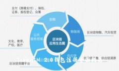 TokenIM 2.0钱包注册全面指南