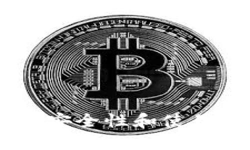 推荐的比特币钱包：安全性和使用便捷性的最佳选择