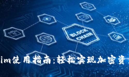 Tokenim使用指南：轻松实现加密资产管理