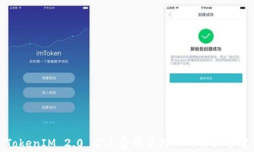 
TokenIM 2.0 矿工费预估失败的解决方案