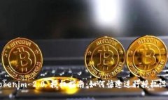 Tokenim 2.0 授权指南：如何