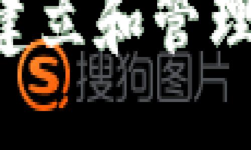 ```xml
ziaoti如何有效建立和管理大量比特币钱包