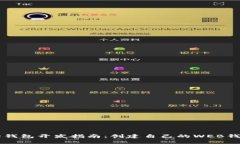 以太坊钱包开发指南：创