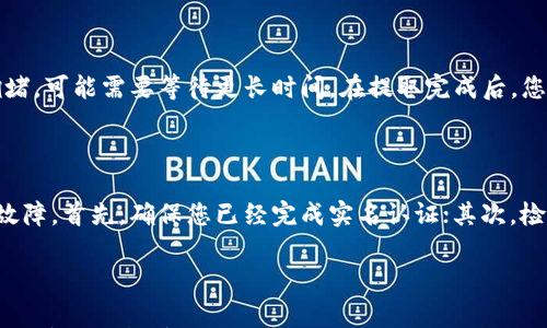 

提取MGC钱包中的以太坊：完整指南

关键词

以太坊, MGC钱包, 提现

正文

什么是MGC钱包？

MGC钱包是一款用于存储和管理数字货币的电子钱包。在数字货币日益普及的背景下，MGC钱包为用户提供了一个安全便捷的途径，用于保管、交易和管理其数字资产。MGC钱包支持多种主流数字货币，包括比特币、以太坊等。它拥有用户友好的界面和强大的安全功能，适合各类用户，包括新手和专业投资者。

以太坊是什么？

以太坊是一个开源的区块链平台，允许开发者构建和发布去中心化应用（DApps）。以太坊的原生代币是Ether（ETH），可以用于支付交易费用和作为智能合约的执行货币。以太坊的特点是支持智能合约，这遭到了很多开发者和企业的青睐，成为了区块链技术的一次重大创新。

如何提取MGC钱包中以太坊的步骤

提取MGC钱包中的以太坊并不是一个复杂的过程，下面是一个详细的步骤指导：

h4步骤1：登录MGC钱包/h4

首先，打开MGC钱包应用程序或访问官方网站，通过您的账户信息登录到您的账户。如果您使用的是手机应用，确保您的应用是最新版本，以避免在提取过程中出现任何问题。

h4步骤2：找到以太坊余额/h4

登录成功后，您将会看到主界面。在钱包的资产列表中，寻找以太坊（ETH）标识，并点击进入以太坊资产页面。在这里，您可以查看您的余额和最近的交易记录。

h4步骤3：选择提取选项/h4

在以太坊资产页面，通常会有一个“提取”或“发送”的选项，点击该选项打开提取窗口。

h4步骤4：输入提取信息/h4

在提取窗口，您需要输入以下信息：
ul
    li提取地址：这是您要将以太坊发送到的地址，确保输入正确，以防资产丢失。/li
    li提取数量：输入您想要提取的以太坊数量。/li
    li交易备注：部分钱包支持添加备注，可以根据需要填写。/li
/ul

h4步骤5：确认交易/h4

在填写了必要的信息后，您会看到一个确认窗口，检查您输入的提取信息是否正确。如果没有错误，可以点击“确认”或“发送”按钮来提交交易。

h4步骤6：查看交易状态/h4

一旦提交交易，您可以在交易记录中查看您的提取状态。通常，交易可能需要一定的时间进行确认，这取决于以太坊网络的拥堵情况。

提取MGC钱包中以太坊时常见问题

在提取以太坊的过程中，用户可能会遇到一些困惑或常见问题，以下是一些常见的问题及其解决方法：

h4问题1：提取地址输入错误怎么办？/h4

如果在提取过程中不小心输入了错误的地址，那么一旦交易被确认，币将无法找回。因此，在提取之前，一定要仔细检查地址的准确性。建议将钱包地址复制粘贴，而非手动输入，这样可以减少错误的发生。若您已经提交了错误的地址，您可以尝试联系MGC钱包的客服，但通常情况下，交易是不可逆的。

h4问题2：提取过程中的手续费是怎样计算的？/h4

提取以太坊时，您需要支付一定的交易手续费，这个费用是支付给矿工的，用于处理和验证交易。手续费的高低通常取决于网络拥堵情况和您选择的手续费类型。在MGC钱包中，您可能会看到不同档次的手续费选项，您可以根据自己的情况选择。建议在网络高峰期调整手续费，以加快交易确认速度。

h4问题3：提取之后多久能到账？/h4

提取以太坊到账时间因多种因素而异，包括网络状态和矿工处理速度。正常情况下，网络不繁忙时，交易确认通常只需几分钟。如果网络出现拥堵，可能需要等待更长时间。在提取完成后，您可以通过交易记录来跟踪您的交易状态。若在合理时间内未到账，您应检查交易记录确认是否成功，并联系MGC钱包客服。

h4问题4：为何无法提取以太坊？/h4

如果您发现无法进行提取操作，可能有多种原因导致该问题。常见的问题包括账户未进行实名认证、余额不足、网络连接问题或钱包应用出现故障。首先，确保您已经完成实名认证；其次，检查您的余额是否覆盖交易费用；最后，确认网络连接稳定且钱包应用正常。如果仍无法解决问题，可以考虑重启钱包应用或联系客服获取支持。

小结

提取MGC钱包中的以太坊是一个简单而安全的过程，但在操作时应注意地址的准确性和交易手续费等问题。通过以上的步骤和常见问题解答，用户应该能够顺利地进行以太坊的提取操作。如果在操作中遇到任何其他问题，最好随时向MGC钱包的客服寻求帮助，以确保您的资产安全。