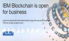  换手机后如何找回TokenI