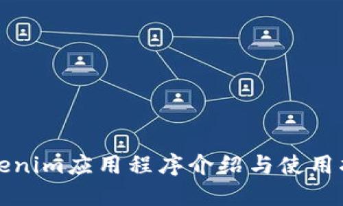 Tokenim应用程序介绍与使用指南