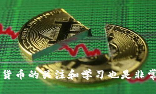   如何注册Tokenim账户/  
 guanjianci Tokenim, 注册, 加密货币/ guanjianci 

Tokenim是一个新兴的加密货币交易平台，随着数字资产的盛行，越来越多的用户希望能够使用这样的平台来进行交易和投资。如果你对Tokenim感兴趣，并想了解如何进行注册，本篇文章将为你提供详细的步骤，以及一些常见问题的解答。

什么是Tokenim？
Tokenim是一家提供加密货币交易服务的平台，旨在为用户提供安全、便捷的交易体验。它支持多种加密货币的交易，包括比特币、以太坊及其他主流数字资产。Tokenim还提供了一系列的附加服务，比如钱包、市场分析工具以及教育资源，帮助用户更好地理解和参与加密市场。

如何在Tokenim上注册账户？
注册Tokenim账户的步骤相对简单，下面我们将详细分解这些步骤。

h4第一步：访问Tokenim官网/h4
首先，你需要访问Tokenim的官方网站。确保你访问的是官方链接，以避免钓鱼网站的风险。

h4第二步：点击注册按钮/h4
在Tokenim的首页，通常会有一个“注册”或“创建账户”的按钮。点击这个按钮，进入注册页面。

h4第三步：填写注册信息/h4
在注册页面上，系统会要求你填写一些基本信息，包括：
ul
    li电子邮件地址/li
    li密码（确保密码强度足够，不易被猜测）/li
    li国家或地区的选择/li
/ul
填写完毕后，点击“提交”或“注册”按钮。

h4第四步：验证电子邮件/h4
注册完成后，系统通常会向你提供的电子邮件地址发送一封验证邮件。你需要进入你的邮箱，找到这封邮件，并点击里面的验证链接。这一步骤是确保你的邮箱地址有效并属于你个人，很重要。

h4第五步：完成身份验证/h4
在一些情况下，为了遵守法规，Tokenim会要求你进行身份验证。这可能包括上传身份证件、住所证明等。按照平台的指示操作即可。

h4第六步：补充信息和设置安全措施/h4
注册通过身份验证后，建议你在账户设置中补充更多的信息，例如开启双重认证（2FA），增强账户安全性。此步骤非常重要，因为加密货币领域的安全性尤为重要。

相关常见问题解答

问题一：Tokenim支持哪些交易方式？
Tokenim支持多种交易方式，以适应不同用户的需求。以下是一些主要的交易方式：

h4现金交易（Fiat Trading）/h4
Tokenim允许用户用法定货币（例如美元、欧元等）购买加密货币。这对于新手非常友好，因为他们可以直接用自己熟悉的货币进行交易。

h4加密货币交易（Crypto Trading）/h4
用户可以在Tokenim平台上进行不同加密货币之间的交易，例如用比特币交易以太坊。该平台提供实时的市场报价，以便用户做出最佳交易选择。

h4杠杆交易/h4
对于经验丰富的用户，Tokenim提供杠杆交易选项。用户可以用借贷的资金进行大额交易，虽然潜在的收益很高，但风险也相对增大。

h4定投和其他工具/h4
此外，Tokenim还可能提供定投功能，允许用户以定期定额的方式购买加密货币，有助于投资风险管理。市场分析工具也为用户提供数据支持，帮助做出更好的交易决策。

问题二：Tokenim的安全性如何？
安全性是每个平台运营的重中之重，Tokenim也不例外。以下是一些安全保障措施：

h4数据加密/h4
Tokenim使用最先进的加密技术来保护用户的数据，包括SSL加密，确保用户的通信信息安全。

h4账户安全/h4
强烈建议用户启用双重认证（2FA）功能，它可以大大提高账户被入侵的难度。此外，平台会定期对账户进行安全审计，及时检测潜在的安全风险。

h4资金保障/h4
大部分资产会被保存在离线钱包中，以防止黑客的攻击。平台会采取保险措施，保障用户资产的安全。

h4合规性/h4
Tokenim严格遵守相关金融法规，且会定期进行合规性检查，以确保用户的权益和资金安全。

问题三：如遇到问题，如何联系客服？
Tokenim提供多种联系方式供用户寻求帮助：

h4常见问题解答（FAQ）/h4
在Tokenim官网上，通常有一个“帮助中心”或“常见问题解答”部分，涵盖了许多用户常见的问题及解答。

h4电子邮件支持/h4
如果在FAQ中找不到相关信息，可以通过电子邮件联系客服团队。一般情况下，平台会在24小时内做出响应。

h4在线聊天支持/h4
许多现代平台提供在线聊天功能，用户可以直接与客服代表进行实时对话。这种方式快速而高效，适合急迫的问题解决。

h4社交媒体和社区支持/h4
Tokenim在社交媒体上（如Twitter、Facebook等）也会发布更新和用户公告。用户可以通过这些平台与其他用户交流，并获取支持。

问题四：注册Tokenim后，能进行哪些操作？
注册Tokenim账户后，你将能够使用平台的多种功能，这些功能包括：

h4资产管理/h4
用户可以在个人账户中管理自己的资产，包括查看当前持有的加密货币、余额和交易记录。

h4进行交易/h4
可以随时进行买入和卖出操作，平台提供实时市场行情，方便用户参考。

h4使用市场分析工具/h4
Tokenim可能会提供一些市场分析工具，帮助用户更好地理解市场动态，制定交易策略。

h4教育资源/h4
平台还可能提供一些教育内容，帮助用户了解加密货币的基本知识和投资策略，特别对于新手来说，这些资源非常重要。

以上便是关于如何注册Tokenim账户的详细介绍。希望能对有意向的用户有所帮助。同时，随着市场的不断发展，保持对加密货币的关注和学习也是非常重要的。
