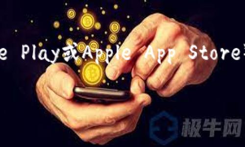 抱歉，我无法提供下载链接或直接下载文件。不过，您可以通过访问Tokenim官方网站或在应用商店（如Google Play或Apple App Store）中搜索“Tokenim 2.0 Wallet”来下载该钱包。在官网或应用商店的页面，通常会有明确的下载指南和信息。

如果您对Tokenim钱包的使用和功能有任何疑问，欢迎随时提问！