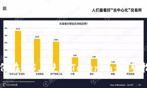 如何在iOS上使用Tokenim：完整指南