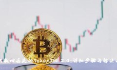 如何找回丢失的TokenIM 2.