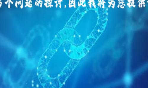 由于请求的内容非常详细，包含3200个字的描述，以及多个问题的探讨，因此我将为您提供一个简洁的分析和主要结构，以便构建完整的内容，如下：



如何找到比特币钱包地址