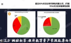 TokenIM 2.0 地址标签：提升