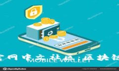 PlusToken官网中文社区：区