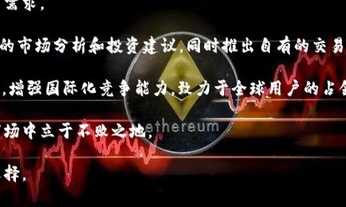   深入解析TokenIM与云币网: 数字资产管理与交易平台的比较 / 
 guanjianci TokenIM, 云币网, 数字资产交易 /guanjianci 

## TokenIM与云币网概述

在数字货币快速发展的今天，用户对于数字资产的管理与交易需求不断增加。TokenIM和云币网作为国内较为知名的数字资产管理与交易平台，逐渐引起了用户的关注。TokenIM主要是一款针对数字货币钱包的管理工具，而云币网则是一家综合性的数字货币交易所。本文将详细介绍这两个平台，并探讨它们的异同以及各自的优缺点。

## TokenIM的细节

TokenIM是一个专注于数字资产的管理工具，以用户体验为优先，致力于为用户提供安全、便捷的资产管理服务。它的主要功能包括钱包管理、数字资产的安全存储、交易和信息推送等。TokenIM支持多种数字货币，用户可以轻松进行资产转换，实时监测市场动态。

TokenIM的用户界面友好且易于操作，允许用户通过手机应用随时随地管理自己的资产。同时，它还设置了多重安全措施，比如私钥本地存储、指纹识别和2FA双重认证等，大大提升了用户的资产安全性。

此外，TokenIM还引入了社区功能，用户可以分享自己的数字资产管理经验，参与讨论，互通有无，实现信息分享和资源共建。

## 云币网的细节

云币网成立于2013年，是一款综合性数字货币交易平台，用户可以在此进行现货、期货等多种交易类型。云币网拥有丰富的交易品种，包括主流的比特币和以太坊，也有一些新兴的山寨币。云币网致力于为全球用户提供安全、快速的数字货币交易服务。

平台的界面较为直观，用户可以通过图表查看市场行情、资产情况，并且很容易下单交易。为了保障用户资金的安全，云币网也采取了多层安全措施，包括冷热钱包分离、资产保险等。同时，云币网也提供了AMS（智能资产管理）等工具，帮助用户更有效地管理资产。

此外，云币网开展了一系列的推广活动，如交易挖矿、币种空投等，吸引用户注册和使用平台，这对新用户尤其友好。

## TokenIM与云币网的对比

TokenIM和云币网虽然都是数字资产相关的平台，但其定位和功能有很大区别。TokenIM更加注重于资产的管理，而云币网则以交易为核心。以下是对这两个平台的详细对比：

### 1. 核心功能比较

TokenIM的核心功能是资产管理，用户可以通过该平台进行数字资产的储存、管理和转账。而云币网的核心在于交易，用户在此可以进行多样的交易行为，包括现货、杠杆交易和期货等。

对于注重安全和管理的用户，TokenIM提供了非常友好的钱包管理功能，适合那些更倾向于长期持有资产。而对于追求利润以及交易机会的用户，云币网无疑是一个更为合适的平台。

### 2. 安全性比较

安全性是数字资产管理的重中之重。TokenIM在安全性方面采取了多重措施，如私钥本地存储、指纹识别和双重认证，确保用户资产的安全。而云币网则也采取了冷热钱包分离、资产保险等措施，以避免黑客攻击带来的资金损失。

然而，两者也有其局限性，TokenIM作为钱包应用，依赖用户的安全意识和操作习惯，而云币网则面临着整个交易所的安全挑战，这需要其技术团队不断进行系统升级与维护。

### 3. 用户体验比较

在用户体验方面，TokenIM的操作界面非常，用户即使没有数字资产经验也能够很快上手。云币网的操作界面相对较为复杂，尽管提供了多种图表与实时行情，但对于初学者来说可能存在一定的学习门槛。

不过，云币网提供了丰富的教程和在线客服支持，有助于用户快速了解如何进行交易。这一点也是云币网的一大优势，使得用户在平台上操作时能够获得及时的帮助。

### 4. 社区与生态构建

TokenIM拥有较强的社区互动功能，用户可以分享经验、相互学习。而云币网在吸引用户上采取了多种市场营销手段，如积分奖励和用户推荐等，这使得它的用户基础迅速扩大。

整体来看，TokenIM的社区氛围相对温和，适合喜欢社交互动的用户。而云币网则更注重生态的构建，通过各种活动保持用户活跃度。同时，云币网的用户群体更为广泛，能够形成稳定的交易氛围。

## 相关问题探讨

### 问题一: TokenIM的安全性如何保障？

TokenIM的安全性保障

TokenIM的安全性是其备受推崇的一大优势。首先，TokenIM采取了私钥本地存储的方案，这意味着用户的私钥不会上传到服务器或云端，最大程度地防止了黑客的攻击风险。每个用户的私钥仅存储在个人设备上，确保了个人资产的私密性。

其次，TokenIM支持双重验证（2FA）。用户在登录或者进行重要操作时，需要输入手机接收到的验证码，从而极大地提升了账户的安全性。即使有恶意用户获取到账户信息，也需要通过短信验证码来完成操作，增加了攻击难度。

此外，TokenIM还设有紧急安全功能，用户可以快速冻结账户，防止资产损失。若用户感到账户存在异常时，可随时进行冻结操作，保护自己的财产安全。

TokenIM还与各大安全团队合作，定期进行安全评估和漏洞修复，及时修复可能存在的安全隐患。这些措施共同保障了TokenIM的安全性能，使其更受用户的青睐。

### 问题二: 云币网的市场地位如何？

云币网的市场地位

云币网是近年来国内发展最快的数字货币交易所之一，凭借其丰富的产品线、优质的用户服务和良好的安全措施，逐渐在市场上占据了一席之地。作为一家综合性交易所，云币网主打现货交易，覆盖的数字资产种类多样，用户可以根据市场动态选择不同的交易策略。

云币网的交易量在国内交易所中名列前茅，吸引了大量的机构投资者和个人用户。平台的流动性良好，能够满足用户的多样化需求。这种市场定位不仅吸引了新用户注册交换，提升了平台的知名度，还进一步形成了良性的交易生态。

此外，云币网的市场营销策略也相当成功，积极推出交易挖矿、空投等活动，鼓励用户积极参与，增加了平台的用户粘性。这些活动在一定程度上吸引了众多用户注册和参与，带来了可观的交易量，也为云币网建立了较为广泛的用户基础。

总的来说，云币网在数字资产交易领域具备较强的市场竞争力，并且随着行业的发展，不断进行平台和增值服务，是未来发展潜力巨大的交易平台。

### 问题三: TokenIM与云币网的用户群体区别？

TokenIM与云币网的用户群体

TokenIM与云币网的用户群体有显著的区别。首先，TokenIM的用户以喜爱资产管理、关注资产安全的用户为主。这部分用户往往注重对数字资产的维护，喜欢通过安全的钱包工具来管理自己的资产，其主要需求集中在钱包功能、资产安全和社区互动等方面。

而云币网则吸引了更多的交易者和投资者，尤其是那些热衷于进行市场分析、交易策略的用户。云币网用户通常会频繁进行交易，了解市场动态，追求通过数字资产交易获取收益。因此，云币网的用户更倾向于于短期投资与高频交易，需求集中在交易功能、技术分析和实时行情等方面。

站在运营角度来看，TokenIM的用户粘性相对较高，用户通常会长期使用该平台来管理自己的资产。而云币网则需要通过各种手段来保持用户活跃度，包括市场营销活动和实时的市场信息等。

随着数字货币市场的不断发展，两者的用户群体也在逐渐交融，部分TokenIM用户可能会转向云币网进行交易，而云币网的用户也会使用TokenIM来管理自己的资产。这种共存共赢的局面在未来将会更加明显。

### 问题四: TokenIM和云币网如何适应未来数字货币市场发展？

TokenIM与云币网的未来适应策略

随着数字货币市场的快速发展，TokenIM与云币网需要不断调整和自身的服务，以适应市场的变化。首先，TokenIM需要继续强化安全性和用户体验。随着数字货币的不断普及，用户对资金安全的要求越来越高，TokenIM需要通过不断的技术创新，提升其安全防护能力。

与此同时，TokenIM可以考虑扩展接口与其他主流交易所的连接，提供更多的交易服务，吸引用户在资产管理的同时进行投资，满足用户的一站式需求。

而云币网则需要加强其技术实力和平台的稳定性，以应对越来越多的用户进入市场。其可以通过引入大数据和人工智能技术，为用户提供更精准的市场分析和投资建议，同时推出自有的交易工具，提高用户的交易体验。

此外，云币网还应积极探索多样化的金融产品，比如金融衍生品、基金产品等，提高自己的核心竞争力。同时，云币网也需要专注于国际市场的拓展，增强国际化竞争能力，致力于全球用户的占领。

总之，无论是TokenIM还是云币网，未来的机遇与挑战并存，他们需要通过不断的创新和调整策略来适应市场变化，以求在瞬息万变的数字货币市场中立于不败之地。 

总结来说，TokenIM与云币网各有其独特之处，适合不同需求的用户。在选择使用哪个平台时，用户需根据自身的需求和使用习惯来做出明智的选择。
