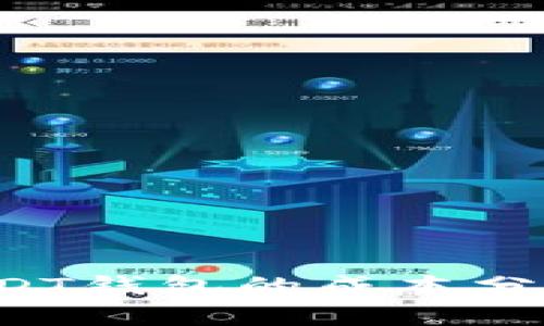  搭建USDT钱包的成本分析与指南