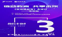 如何修改Tokenim密码：详尽