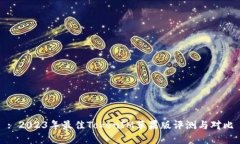 : 2023年最佳TokenIM苹果版评