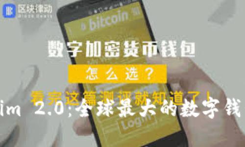 Tokenim 2.0：全球最大的数字钱包解密