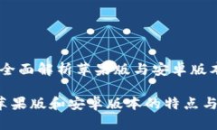 Tokenim 2.0：全面解析苹果版