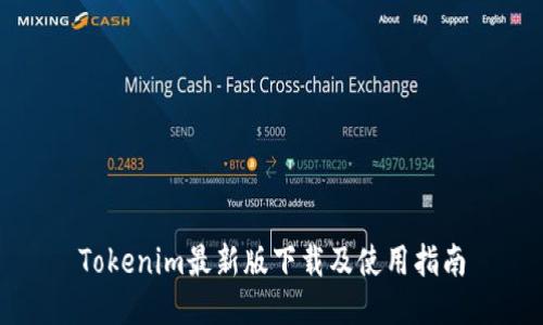 Tokenim最新版下载及使用指南