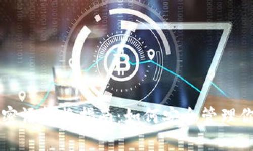 比特币钱包密语转换指南：如何安全管理你的数字资产