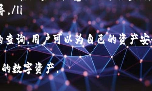   TP钱包如何提取USDT资金指南 / 
 guanjianci TP钱包, USDT提取, 数字货币 /guanjianci 

随着数字货币的兴起，越来越多的人开始使用数字钱包来存储和管理他们的加密资产。TP钱包作为一个多功能的数字钱包，提供了便捷的USDT（泰达币）交易和提取操作。本文将详细介绍如何通过TP钱包提取USDT，包括具体步骤、注意事项及相关问题的解答。

TP钱包提取USDT的基本步骤
要通过TP钱包提取USDT，用户需要遵循以下基本步骤：
ol
    listrong打开TP钱包应用/strongbr /在您的设备上找到并打开TP钱包应用，确保您已经成功登录。/li
    listrong选择USDT钱包/strongbr /在钱包主界面，找到存储USDT的账户。一般情况下，您的TP钱包界面会显示各种数字货币的余额。/li
    listrong点击“提取”或类似选项/strongbr /进入USDT钱包后，寻找“提取”或“发送”按钮，点击进入提取操作界面。/li
    listrong输入提取信息/strongbr /在提取界面，您需要输入提取目标地址（即您想要发送USDT的地址）以及提取金额。/li
    listrong确认信息/strongbr /核对提取信息是否正确，包括目标地址和金额。建议在此步骤多次确认，以避免错误。/li
    listrong提交提取请求/strongbr /所有信息核对无误后，点击提交按钮，按照提示完成提取操作。根据TP钱包设置，可能需要输入交易密码或进行生物识别确认。/li
    listrong查看提取状态/strongbr /提取请求提交后，您可以在钱包的交易记录中查看提取状态，确认USDT是否已成功发送至目标地址。/li
/ol

提取USDT时需要注意的事项
在提取USDT过程中，有一些重要的注意事项：
ul
    listrong确认目标地址/strongbr /提取USDT前一定要仔细核对目标地址。任何错误都可能导致资产无法找回。/li
    listrong理解网络手续费/strongbr /USDT提取时会涉及到网络手续费，该费用会根据网络状态和交易量有所不同。确保您的账户余额中足够支付提取费用。/li
    listrong保持应用更新/strongbr /为确保操作过程的安全与顺利，定期更新TP钱包应用至最新版本。/li
    listrong使用安全网络环境/strongbr /提取资金时，尽量在安全且受信任的网络环境下进行操作，避免使用公共Wi-Fi等不安全的连接。/li
/ul

相关问题及详细解答
ol
    listrong为什么提取USDT失败？/strong/li
    listrongUSDT提取的网络手续费如何计算？/strong/li
    listrong如何避免USDT提取中的诈骗风险？/strong/li
    listrong成功提取USDT后如何查询交易状态？/strong/li
/ol

为什么提取USDT失败？
提取USDT失败可能会由于多种原因引起。以下是可能导致这一问题的一些主要因素：
ul
    listrong目标地址格式错误/strongbr /USDT作为一种基于区块链的数字货币，其目标地址具有独特的格式。如果输入了不符合该格式的数字或字母，将会导致提取失败。/li
    listrong余额不足/strongbr /在提取USDT时，账户余额必须足够支付提取金额及相应的网络手续费。如果余额不足，系统将会提示提取失败。/li
    listrong网络问题/strongbr /网络不稳定或临时中断会导致交易无法成功提交，建议在网络状况良好时再进行提取操作。/li
    listrong钱包软件问题/strongbr /TP钱包本身也可能会出现故障或更新错误，若发现APP响应迟缓或崩溃的情况，建议重启应用或联系客服。/li
    listrong区块链拥堵/strongbr /在交易高峰期，区块链网络可能会出现拥堵，导致交易处理速度变慢，甚至交易未能成功。使用时需耐心等待，或选择低峰时段操作。/li
/ul
为解决提取失败的问题，建议用户在提交提取请求之前再次确认以上几点，确保其操作安全有效。如果问题仍然存在，可联系TP钱包的客服支持寻求帮助。

USDT提取的网络手续费如何计算？
USDT作为一种基于区块链的数字资产，在提取时往往会涉及网络手续费。下文将详细介绍网络手续费的计算方式及其影响因素。
一般而言，USDT提取的网络手续费主要是由矿工费（Gas Fee）构成。矿工费是支付给确认区块中交易的矿工的费用，费用的多少受到以下因素的影响：
ul
    listrong网络拥堵情况/strongbr /在区块链网络使用高峰期，矿工费通常会增加，因为交易数量大于网络处理能力时，用户往往需要提高费用才能让自己的交易被优先处理。/li
    listrong交易大小/strongbr /交易本身的数据大小也会影响手续费。例如，复杂交易或者同时发送多个币种的手续费可能更高。/li
    listrong市场行情/strongbr /市场的波动也会影响手续费，例如在市场动荡期间，用户更倾向于快速交易，导致手续费上涨。/li
/ul
在TP钱包中，用户提取USDT时，系统会自动计算并显示手续费。用户可以选择在确认页面调整提取金额，确保支付费用后还有余额。
建议用户在提取前查看当前网络状况，合理选择提取时机，以降低手续费成本。也可以在区块链浏览器上查看当前的矿工费水平，以避免在高峰期进行提取。

如何避免USDT提取中的诈骗风险？
数字货币的交易虽然方便，但也面临着诈骗及安全问题。以下是一些避免USDT提取中诈骗风险的有效方法：
ul
    listrong谨慎选择目标地址/strongbr /确保所输入的目标地址是正确的。使用二维码扫描功能而非手动输入，可以减少输入错误的可能性。/li
    listrong保护隐私信息/strongbr /不要随意与他人分享自己的钱包地址、助记词、私钥或任何敏感信息，以避免被盗。/li
    listrong使用官方应用/strongbr /确保下载并使用TP钱包的官方应用，不要轻易下载不明来源的APP，以免遭遇钓鱼攻击。/li
    listrong开启双重认证/strongbr /如果TP钱包支持双重认证功能，建议开启此选项，增加安全性，使账户更加保险。/li
    listrong定期检查账户活动/strongbr /定期查看账户的历史交易记录，如发现异常交易立即进行核对，必要时冻结账户并联系客服。/li
/ul
保持警惕性是保护资产安全的重要手段。在提取USDT前，进行全面的检查和验证，可以有效降低诈骗风险，确保用户数字资产的安全。

成功提取USDT后如何查询交易状态？
成功提取USDT后，用户可以通过多种方式查询交易状态，以确认资产是否成功转移。以下是几种常见的查询方法：
ul
    listrongTP钱包内查询/strongbr /在TP钱包中，用户可以直接查看自己的账单或交易记录，系统会显示交易的状态、时间以及转账的相应金额。/li
    listrong区块链浏览器/strongbr /TXID（交易ID）是每笔交易在区块链上的唯一标识。提取成功后，钱包会生成TXID，用户可以通过这一ID在区块链浏览器上进行查询。常用的区块链浏览器如Etherscan、Tronscan等，都可以获取USDT交易的详细信息，就可以查看到何时、何地、以何种费用的方式成功转账。/li
    listrong联系客服/strongbr /如果在TP钱包内或通过区块链浏览器查询时遇到问题，可以直接联系TP钱包的客服支持，寻求帮助与指导。/li
/ul
在进行数字货币交易时，保持对交易状态的关注是非常重要的。通过上述方法，可以及时掌握USDT提取状态，避免潜在的交易问题。通过有效的查询，用户可以为自己的资产安全保驾护航。

本文详细介绍了TP钱包如何提取USDT的步骤及注意事项，并解答了若干相关问题。希望能帮助到您更好地使用TP钱包，安全、顺利地管理自己的数字资产。