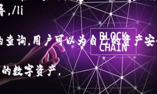   TP钱包如何提取USDT资金指南 / 
 guanjianci TP钱包, USDT提取, 数字货币 /guanjianci 

随着数字货币的兴起，越来越多的人开始使用数字钱包来存储和管理他们的加密资产。TP钱包作为一个多功能的数字钱包，提供了便捷的USDT（泰达币）交易和提取操作。本文将详细介绍如何通过TP钱包提取USDT，包括具体步骤、注意事项及相关问题的解答。

TP钱包提取USDT的基本步骤
要通过TP钱包提取USDT，用户需要遵循以下基本步骤：
ol
    listrong打开TP钱包应用/strongbr /在您的设备上找到并打开TP钱包应用，确保您已经成功登录。/li
    listrong选择USDT钱包/strongbr /在钱包主界面，找到存储USDT的账户。一般情况下，您的TP钱包界面会显示各种数字货币的余额。/li
    listrong点击“提取”或类似选项/strongbr /进入USDT钱包后，寻找“提取”或“发送”按钮，点击进入提取操作界面。/li
    listrong输入提取信息/strongbr /在提取界面，您需要输入提取目标地址（即您想要发送USDT的地址）以及提取金额。/li
    listrong确认信息/strongbr /核对提取信息是否正确，包括目标地址和金额。建议在此步骤多次确认，以避免错误。/li
    listrong提交提取请求/strongbr /所有信息核对无误后，点击提交按钮，按照提示完成提取操作。根据TP钱包设置，可能需要输入交易密码或进行生物识别确认。/li
    listrong查看提取状态/strongbr /提取请求提交后，您可以在钱包的交易记录中查看提取状态，确认USDT是否已成功发送至目标地址。/li
/ol

提取USDT时需要注意的事项
在提取USDT过程中，有一些重要的注意事项：
ul
    listrong确认目标地址/strongbr /提取USDT前一定要仔细核对目标地址。任何错误都可能导致资产无法找回。/li
    listrong理解网络手续费/strongbr /USDT提取时会涉及到网络手续费，该费用会根据网络状态和交易量有所不同。确保您的账户余额中足够支付提取费用。/li
    listrong保持应用更新/strongbr /为确保操作过程的安全与顺利，定期更新TP钱包应用至最新版本。/li
    listrong使用安全网络环境/strongbr /提取资金时，尽量在安全且受信任的网络环境下进行操作，避免使用公共Wi-Fi等不安全的连接。/li
/ul

相关问题及详细解答
ol
    listrong为什么提取USDT失败？/strong/li
    listrongUSDT提取的网络手续费如何计算？/strong/li
    listrong如何避免USDT提取中的诈骗风险？/strong/li
    listrong成功提取USDT后如何查询交易状态？/strong/li
/ol

为什么提取USDT失败？
提取USDT失败可能会由于多种原因引起。以下是可能导致这一问题的一些主要因素：
ul
    listrong目标地址格式错误/strongbr /USDT作为一种基于区块链的数字货币，其目标地址具有独特的格式。如果输入了不符合该格式的数字或字母，将会导致提取失败。/li
    listrong余额不足/strongbr /在提取USDT时，账户余额必须足够支付提取金额及相应的网络手续费。如果余额不足，系统将会提示提取失败。/li
    listrong网络问题/strongbr /网络不稳定或临时中断会导致交易无法成功提交，建议在网络状况良好时再进行提取操作。/li
    listrong钱包软件问题/strongbr /TP钱包本身也可能会出现故障或更新错误，若发现APP响应迟缓或崩溃的情况，建议重启应用或联系客服。/li
    listrong区块链拥堵/strongbr /在交易高峰期，区块链网络可能会出现拥堵，导致交易处理速度变慢，甚至交易未能成功。使用时需耐心等待，或选择低峰时段操作。/li
/ul
为解决提取失败的问题，建议用户在提交提取请求之前再次确认以上几点，确保其操作安全有效。如果问题仍然存在，可联系TP钱包的客服支持寻求帮助。

USDT提取的网络手续费如何计算？
USDT作为一种基于区块链的数字资产，在提取时往往会涉及网络手续费。下文将详细介绍网络手续费的计算方式及其影响因素。
一般而言，USDT提取的网络手续费主要是由矿工费（Gas Fee）构成。矿工费是支付给确认区块中交易的矿工的费用，费用的多少受到以下因素的影响：
ul
    listrong网络拥堵情况/strongbr /在区块链网络使用高峰期，矿工费通常会增加，因为交易数量大于网络处理能力时，用户往往需要提高费用才能让自己的交易被优先处理。/li
    listrong交易大小/strongbr /交易本身的数据大小也会影响手续费。例如，复杂交易或者同时发送多个币种的手续费可能更高。/li
    listrong市场行情/strongbr /市场的波动也会影响手续费，例如在市场动荡期间，用户更倾向于快速交易，导致手续费上涨。/li
/ul
在TP钱包中，用户提取USDT时，系统会自动计算并显示手续费。用户可以选择在确认页面调整提取金额，确保支付费用后还有余额。
建议用户在提取前查看当前网络状况，合理选择提取时机，以降低手续费成本。也可以在区块链浏览器上查看当前的矿工费水平，以避免在高峰期进行提取。

如何避免USDT提取中的诈骗风险？
数字货币的交易虽然方便，但也面临着诈骗及安全问题。以下是一些避免USDT提取中诈骗风险的有效方法：
ul
    listrong谨慎选择目标地址/strongbr /确保所输入的目标地址是正确的。使用二维码扫描功能而非手动输入，可以减少输入错误的可能性。/li
    listrong保护隐私信息/strongbr /不要随意与他人分享自己的钱包地址、助记词、私钥或任何敏感信息，以避免被盗。/li
    listrong使用官方应用/strongbr /确保下载并使用TP钱包的官方应用，不要轻易下载不明来源的APP，以免遭遇钓鱼攻击。/li
    listrong开启双重认证/strongbr /如果TP钱包支持双重认证功能，建议开启此选项，增加安全性，使账户更加保险。/li
    listrong定期检查账户活动/strongbr /定期查看账户的历史交易记录，如发现异常交易立即进行核对，必要时冻结账户并联系客服。/li
/ul
保持警惕性是保护资产安全的重要手段。在提取USDT前，进行全面的检查和验证，可以有效降低诈骗风险，确保用户数字资产的安全。

成功提取USDT后如何查询交易状态？
成功提取USDT后，用户可以通过多种方式查询交易状态，以确认资产是否成功转移。以下是几种常见的查询方法：
ul
    listrongTP钱包内查询/strongbr /在TP钱包中，用户可以直接查看自己的账单或交易记录，系统会显示交易的状态、时间以及转账的相应金额。/li
    listrong区块链浏览器/strongbr /TXID（交易ID）是每笔交易在区块链上的唯一标识。提取成功后，钱包会生成TXID，用户可以通过这一ID在区块链浏览器上进行查询。常用的区块链浏览器如Etherscan、Tronscan等，都可以获取USDT交易的详细信息，就可以查看到何时、何地、以何种费用的方式成功转账。/li
    listrong联系客服/strongbr /如果在TP钱包内或通过区块链浏览器查询时遇到问题，可以直接联系TP钱包的客服支持，寻求帮助与指导。/li
/ul
在进行数字货币交易时，保持对交易状态的关注是非常重要的。通过上述方法，可以及时掌握USDT提取状态，避免潜在的交易问题。通过有效的查询，用户可以为自己的资产安全保驾护航。

本文详细介绍了TP钱包如何提取USDT的步骤及注意事项，并解答了若干相关问题。希望能帮助到您更好地使用TP钱包，安全、顺利地管理自己的数字资产。