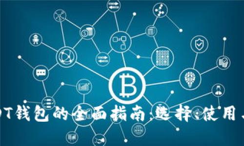 海外USDT钱包的全面指南：选择、使用与安全性