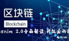 狗狗币Tokenim 2.0全面解读：