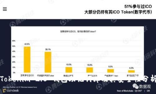 Tokenim 2.0 钱包助记词库及其安全性分析