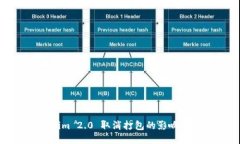 Tokenim 2.0 取消打包的影响